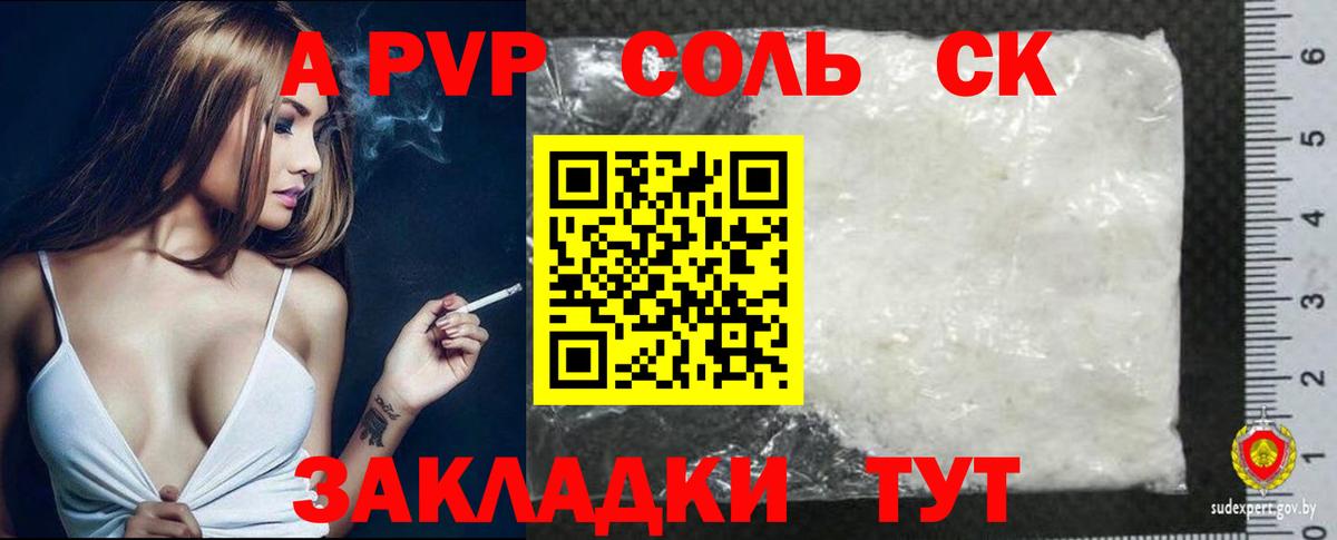 А ПВП Crystall Ефремов