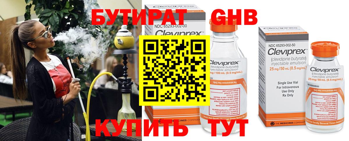 Бутират вода Ефремов