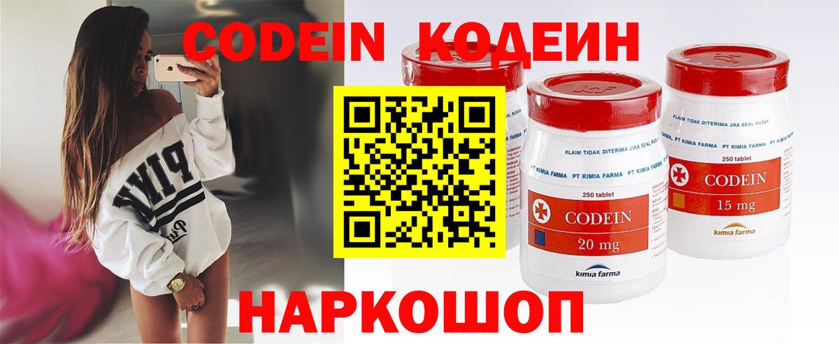 Кодеин Purple Drank  Вход с VPN  Codein напиток Lean (лин)  Ефремов 