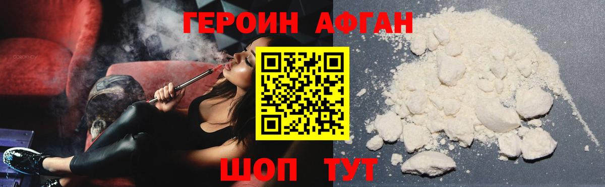 Героин хмурый Ефремов